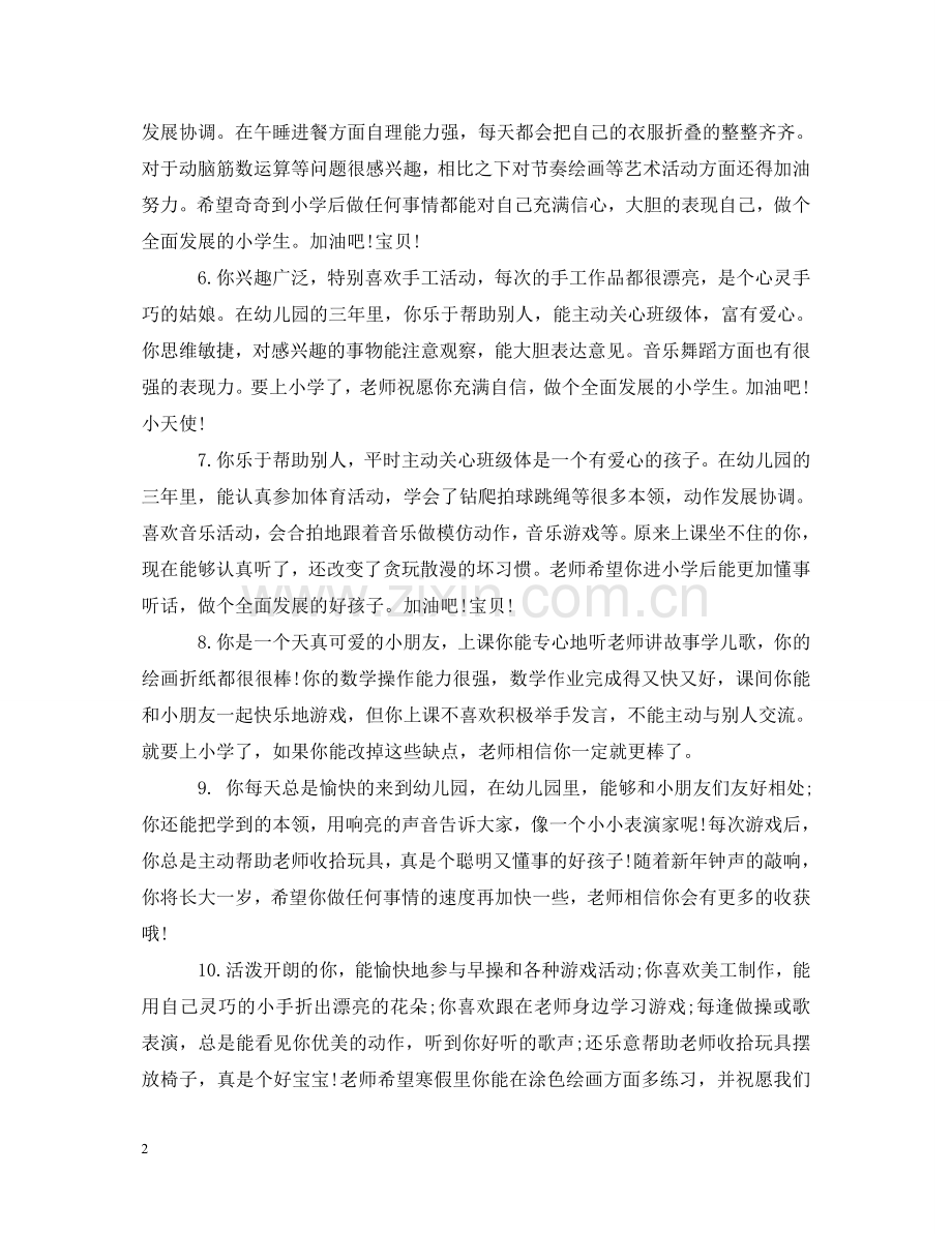 中班下学期末幼儿评语.doc_第2页