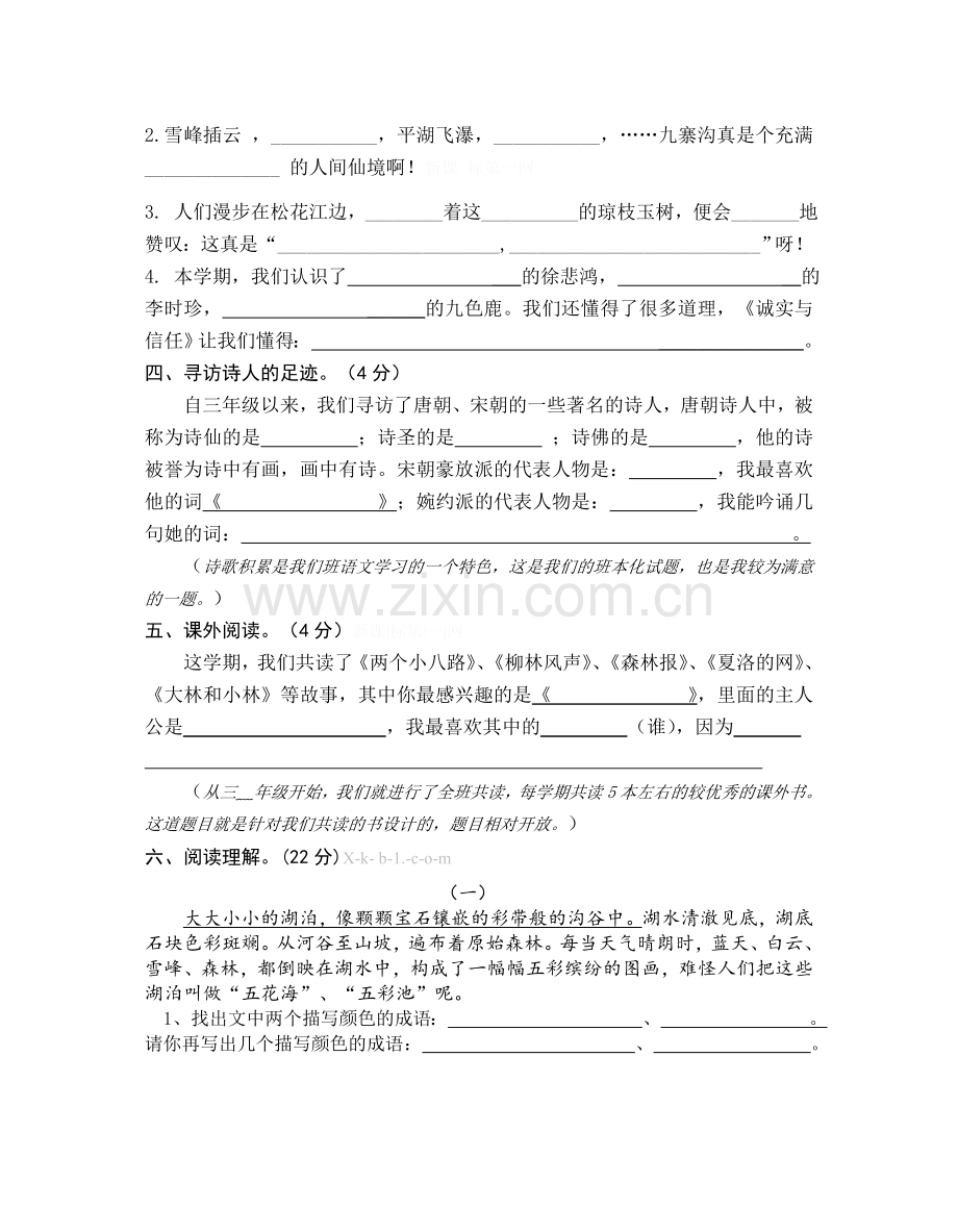 2011年苏教版四年级语文上册期中试卷.doc_第2页