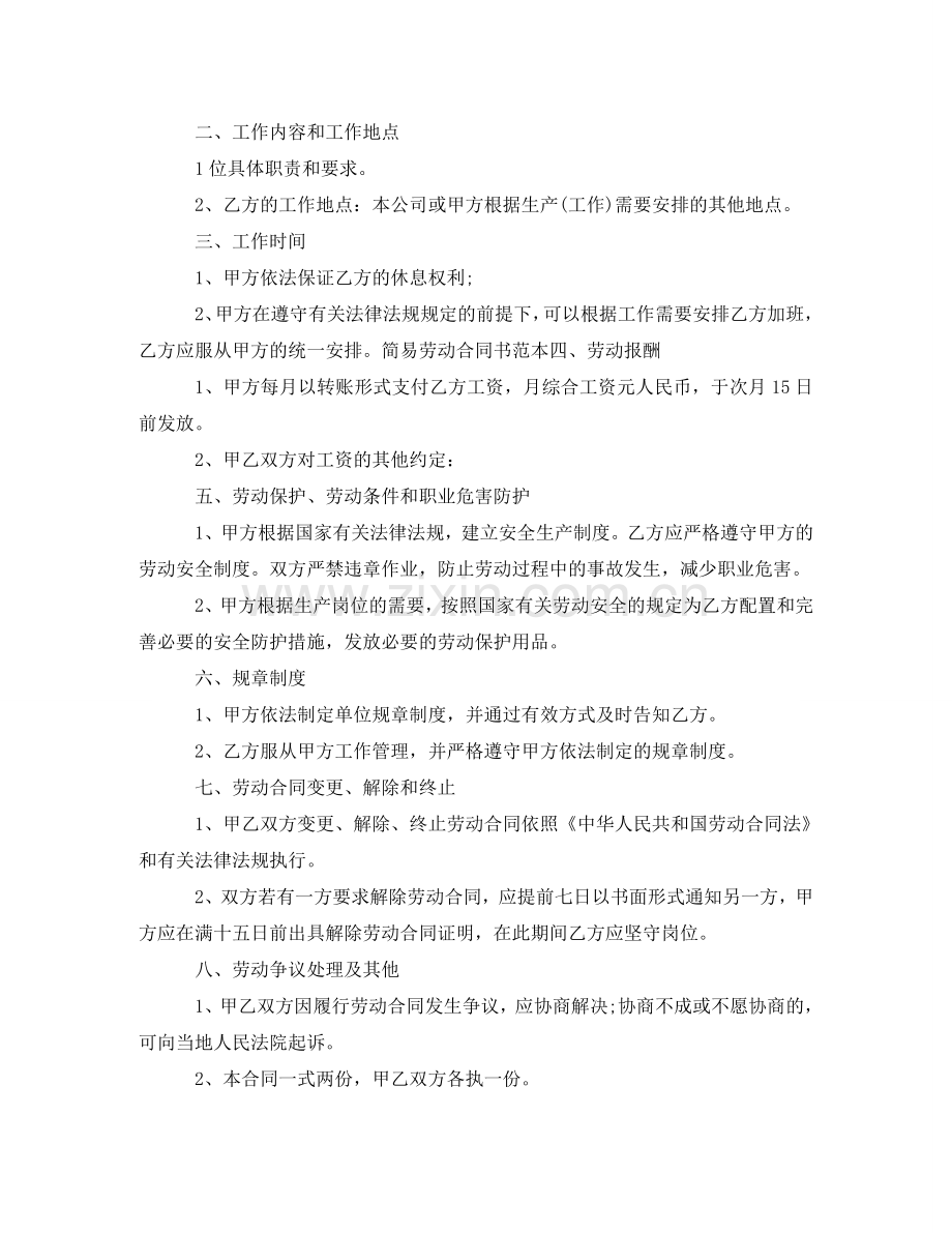 员工劳动合同格式范本3篇 .doc_第2页