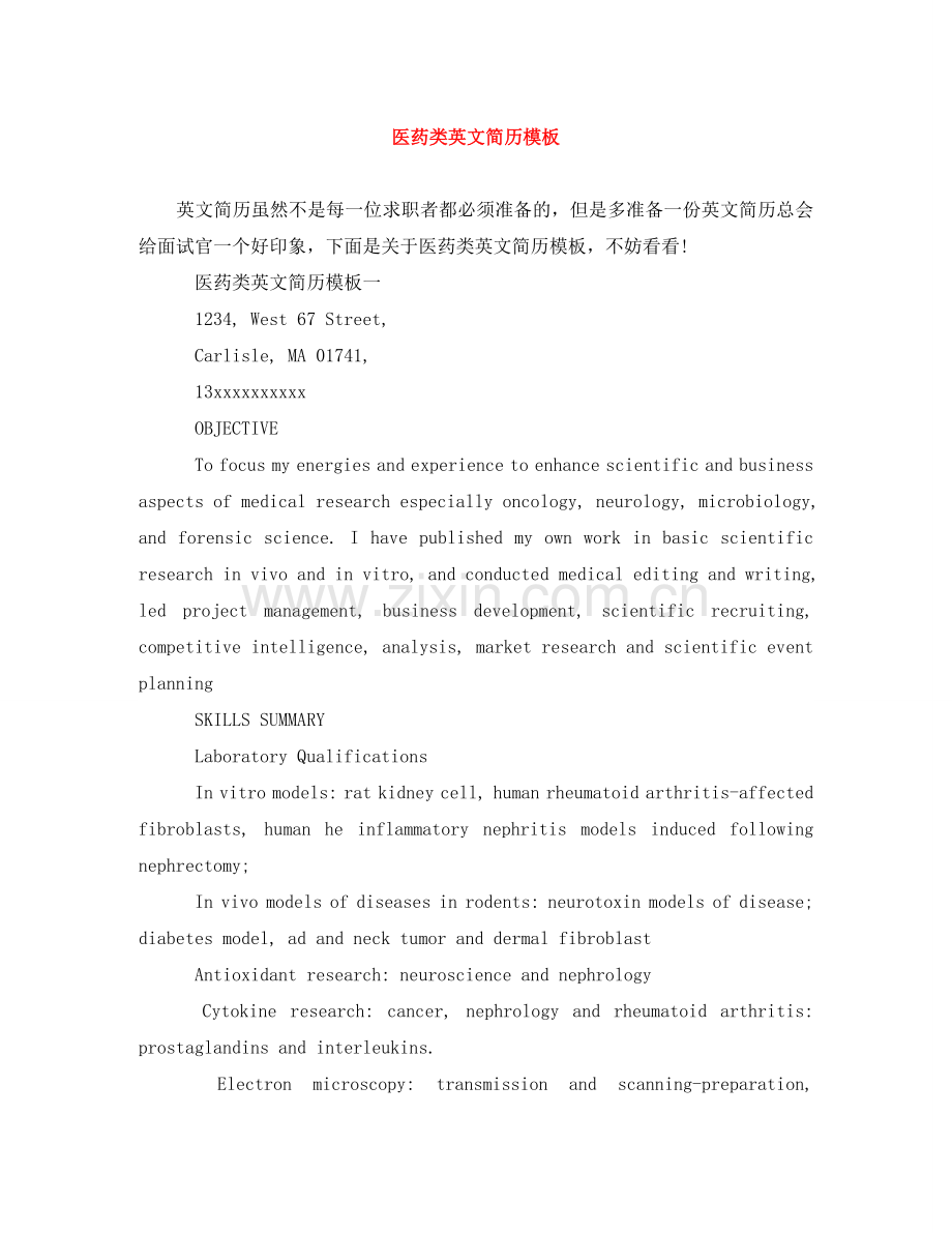 医药类英文简历模板 .doc_第1页