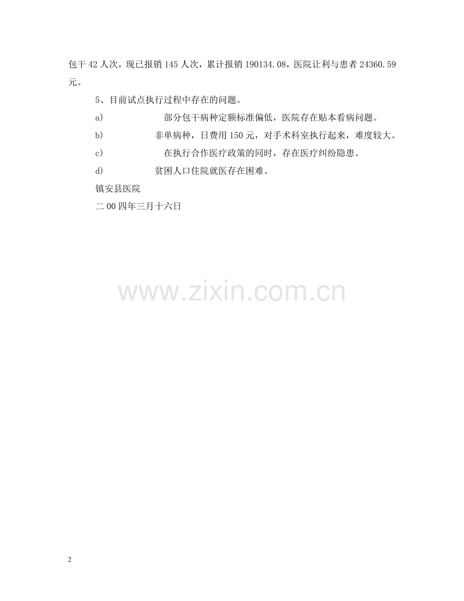 新型农村合作医疗试点工作汇报提纲 .doc_第2页