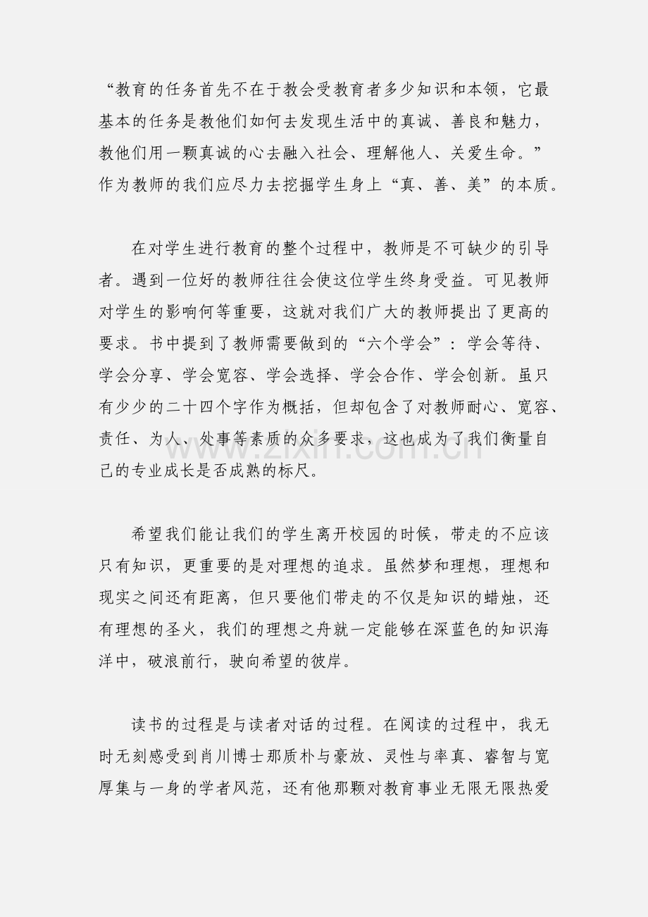 教育读书心得.docx_第2页