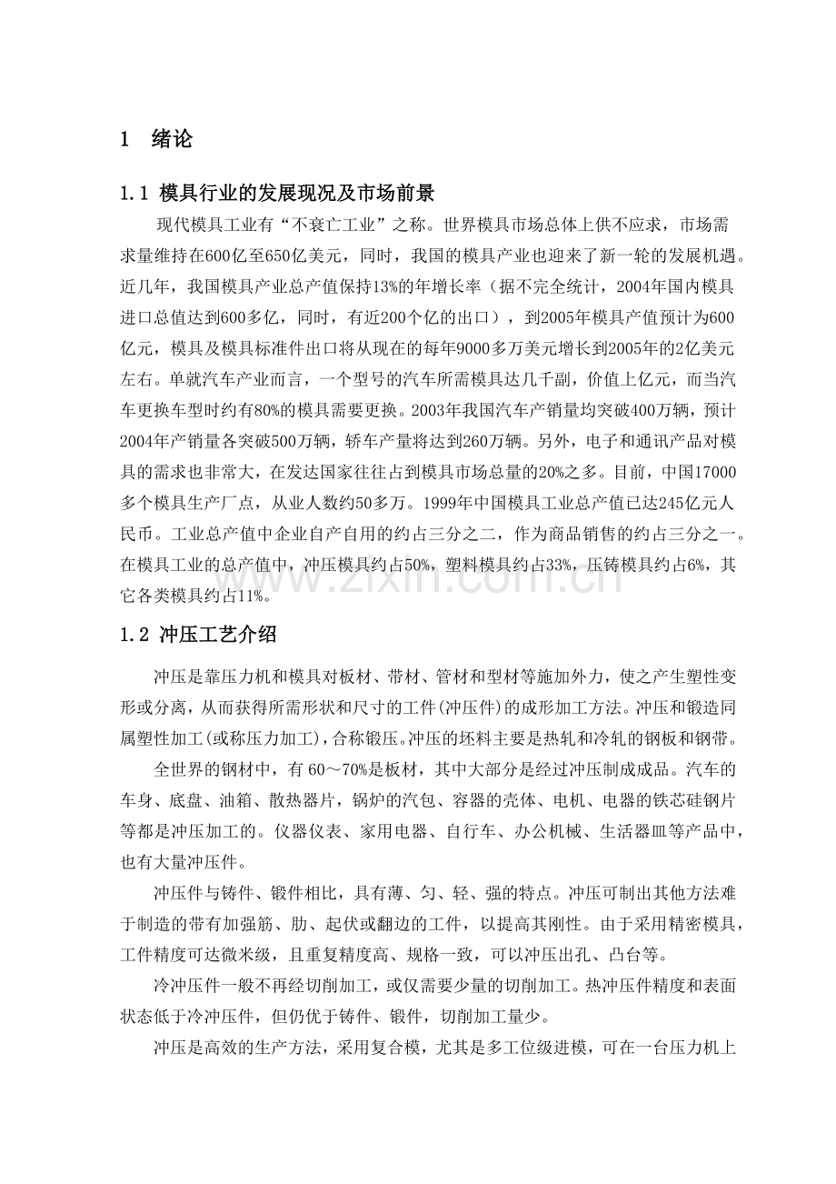 扬声器模具设计说明书.docx_第1页