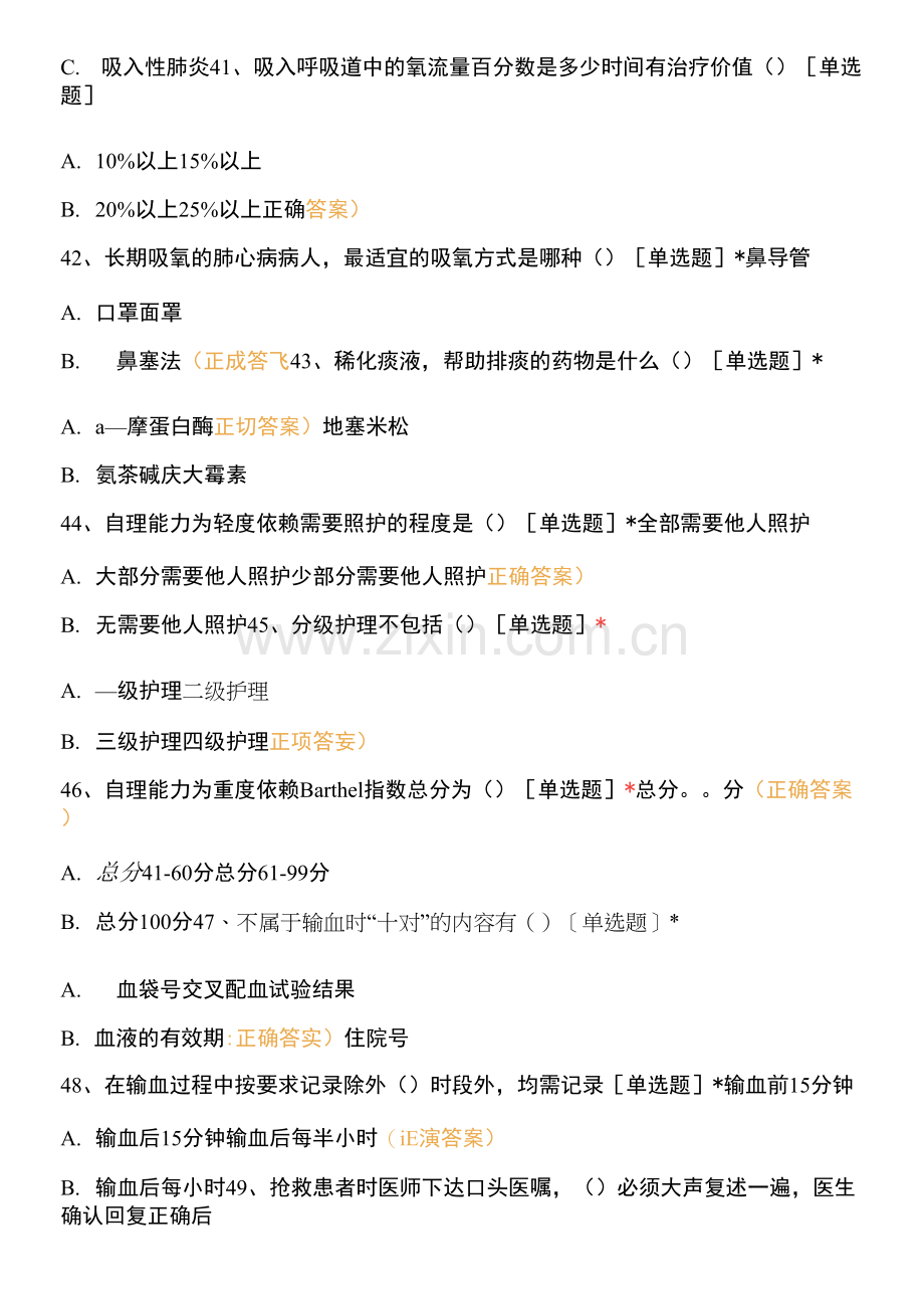 重症医学科百日大练兵第九次考核.docx_第2页