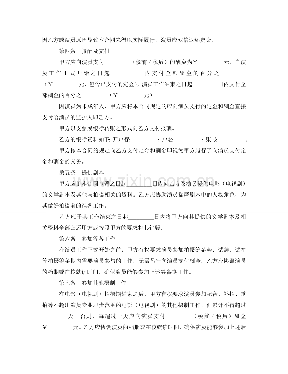 未成年表演者劳动合同范本 .doc_第2页