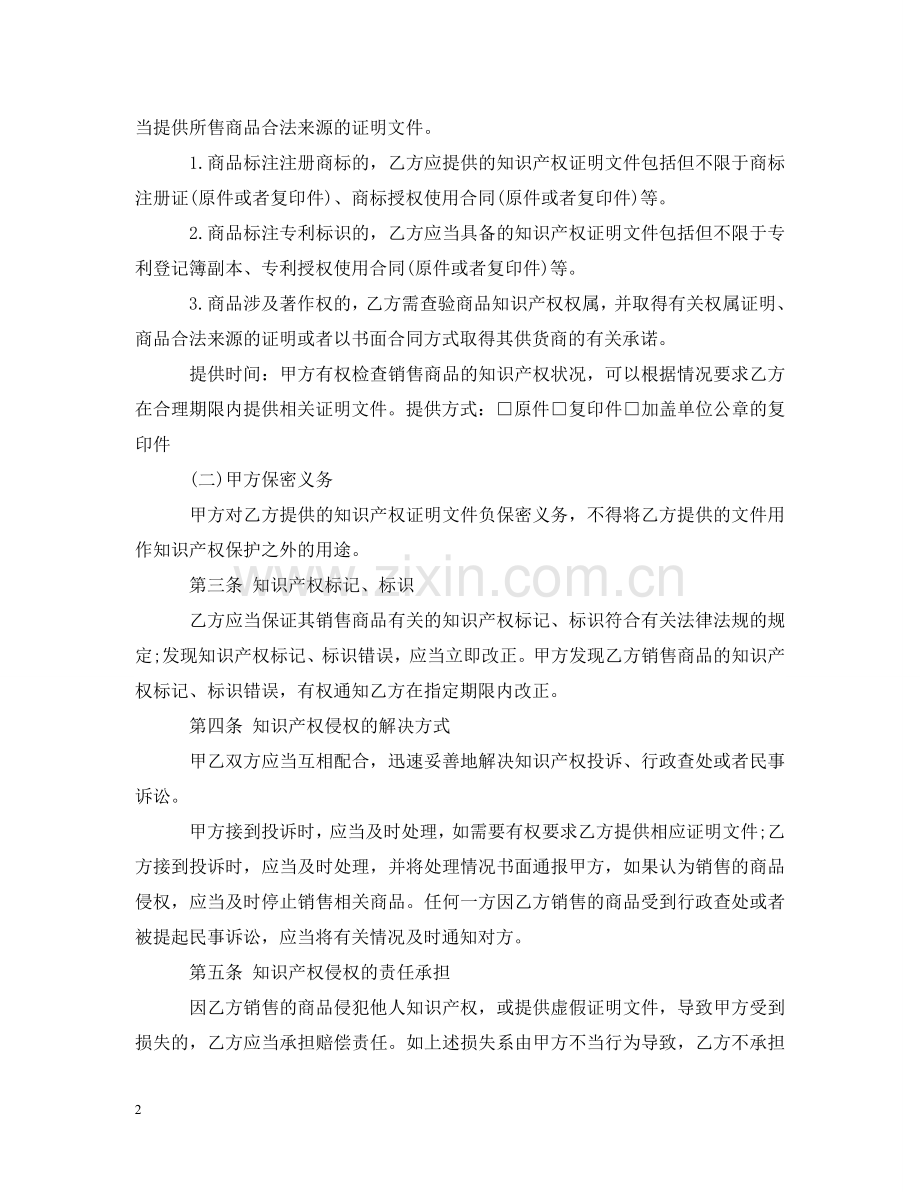 知识产权保护合同 .doc_第2页