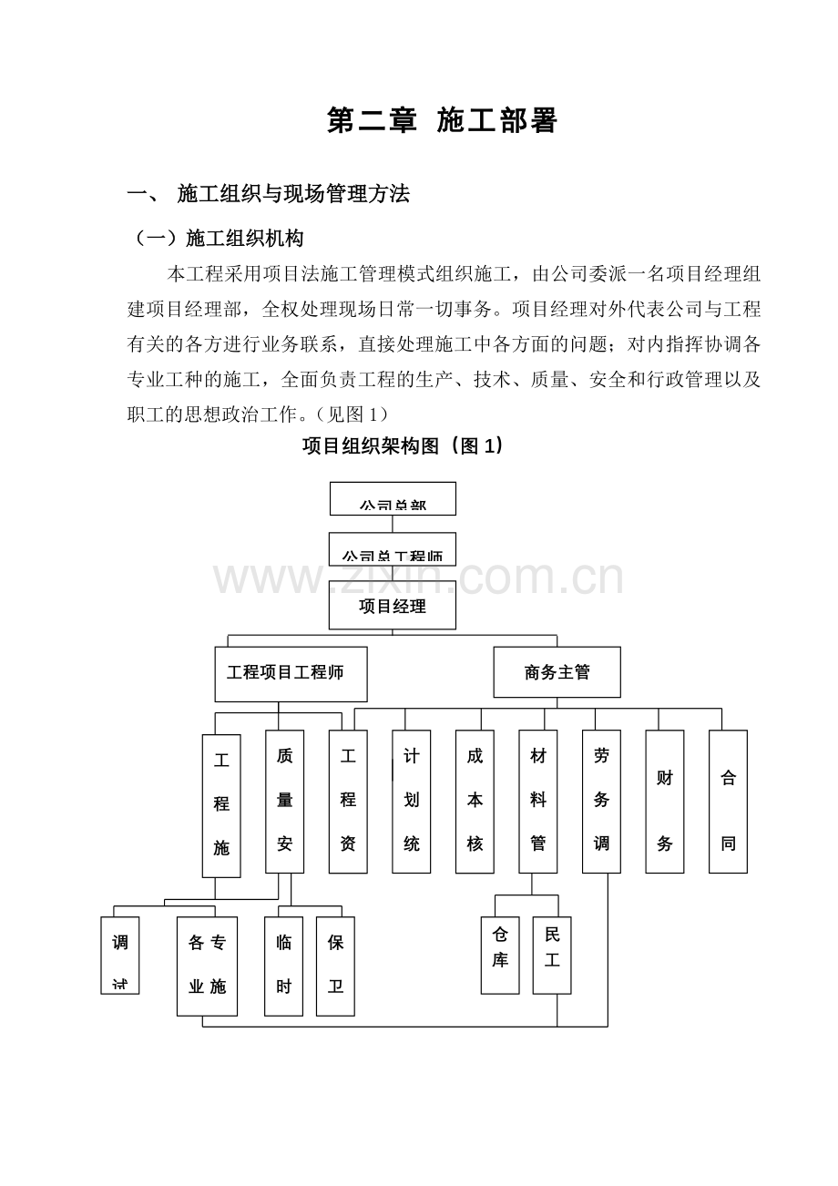 大酒店人造岩石供應及安装工程施工组织设计.docx_第2页