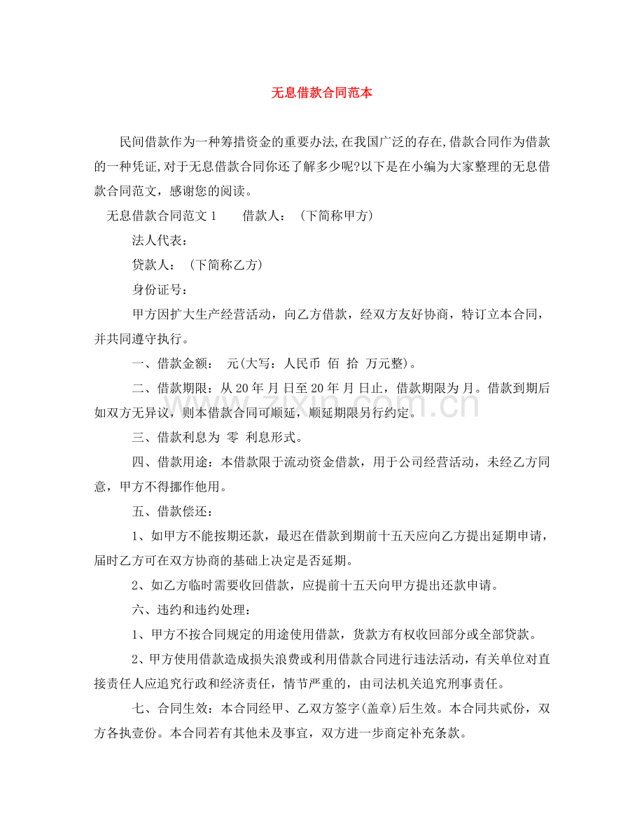 无息借款合同范本 .doc_第1页