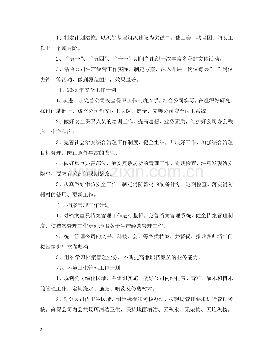 综合办公室工作思路模板 .doc_第2页