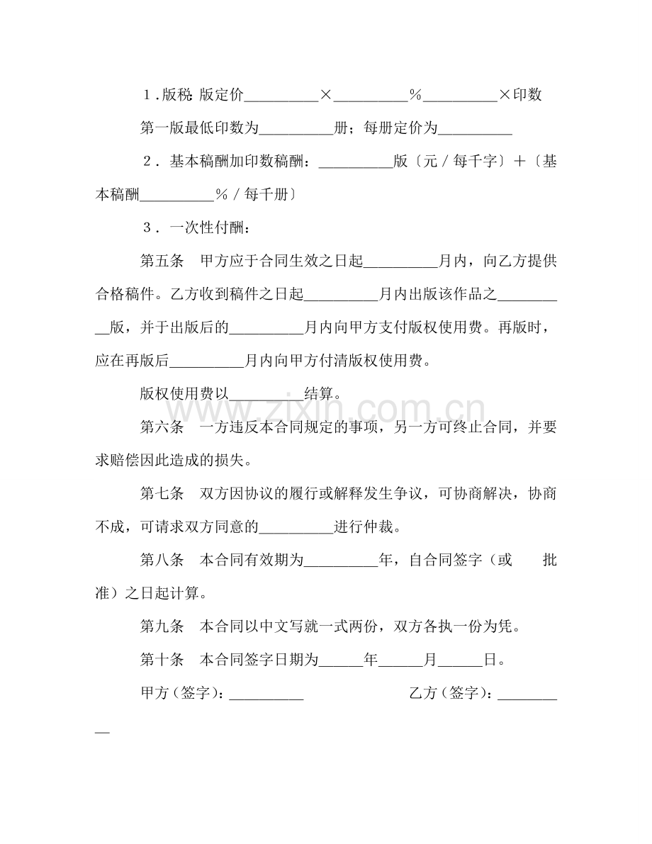 图书出版合同（1） (2) .doc_第2页