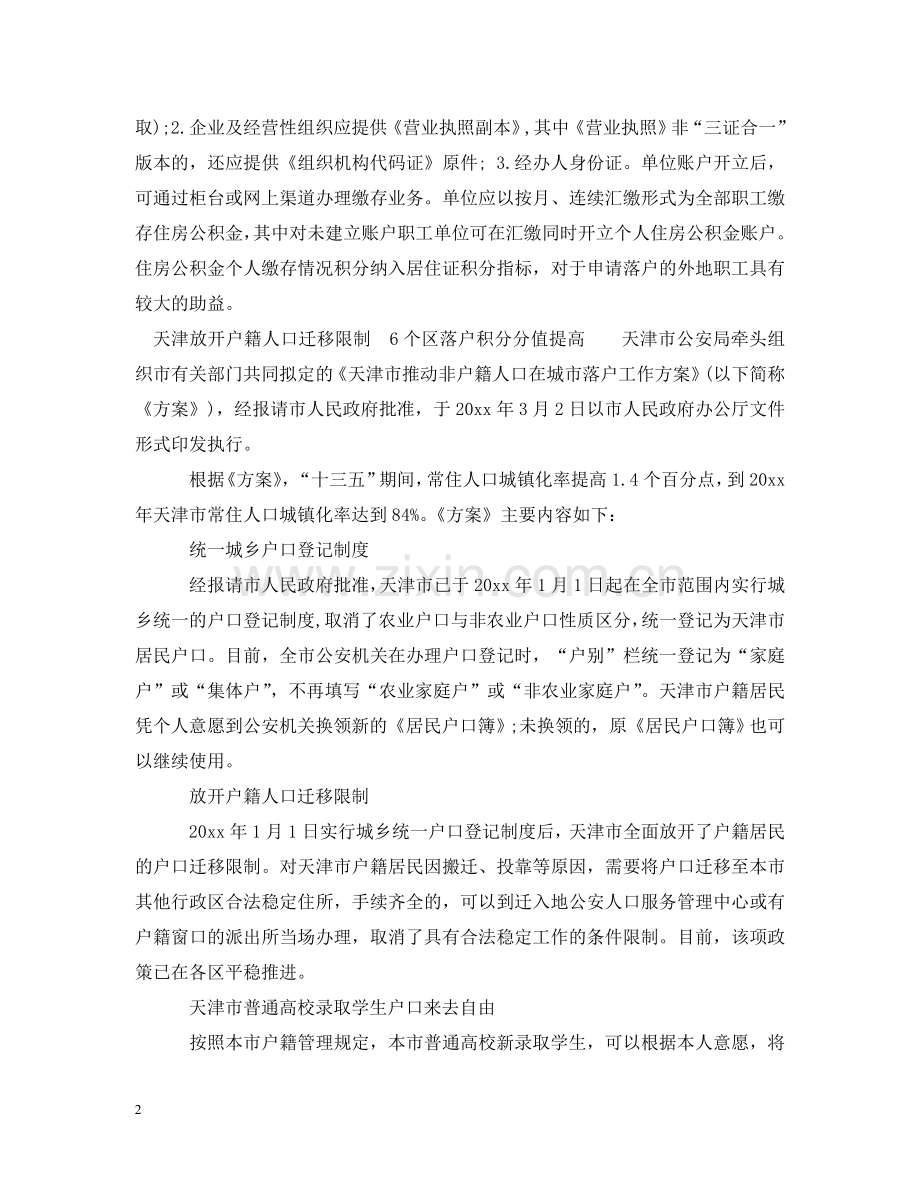 天津积分落户细则 .doc_第2页