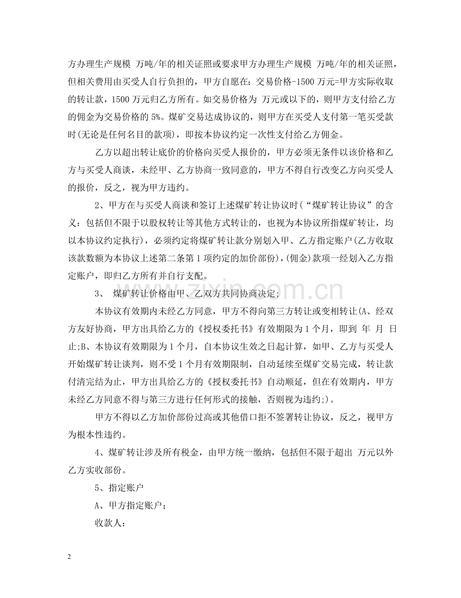 转委托合同 .doc_第2页