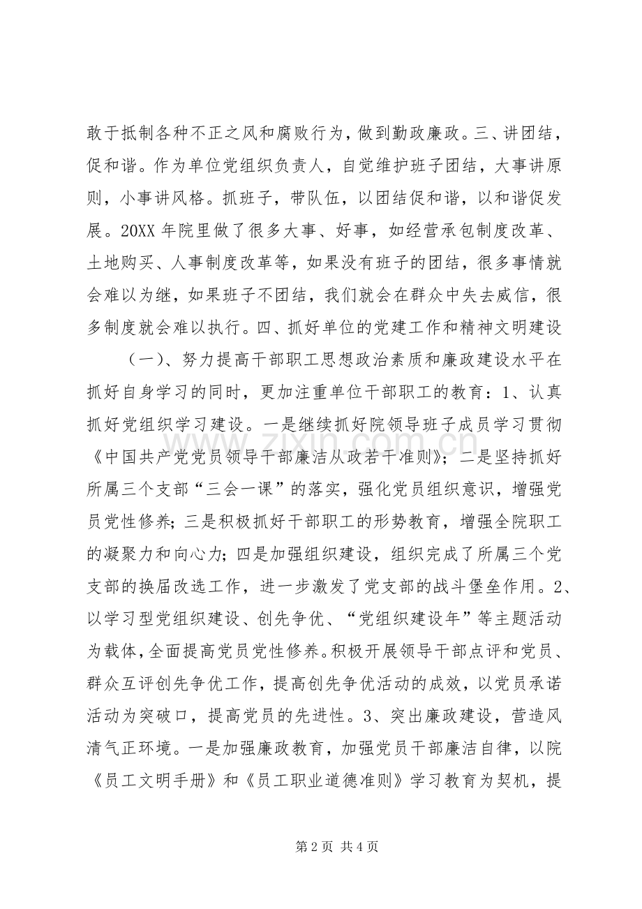 规划局党组成员述职报告.docx_第2页