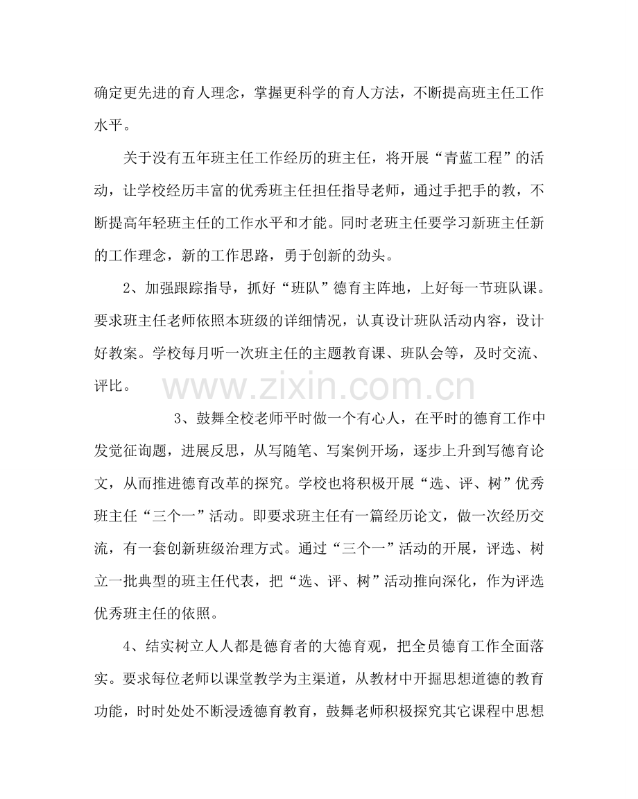 政教处范文小学上学期德育工作计划 .doc_第2页