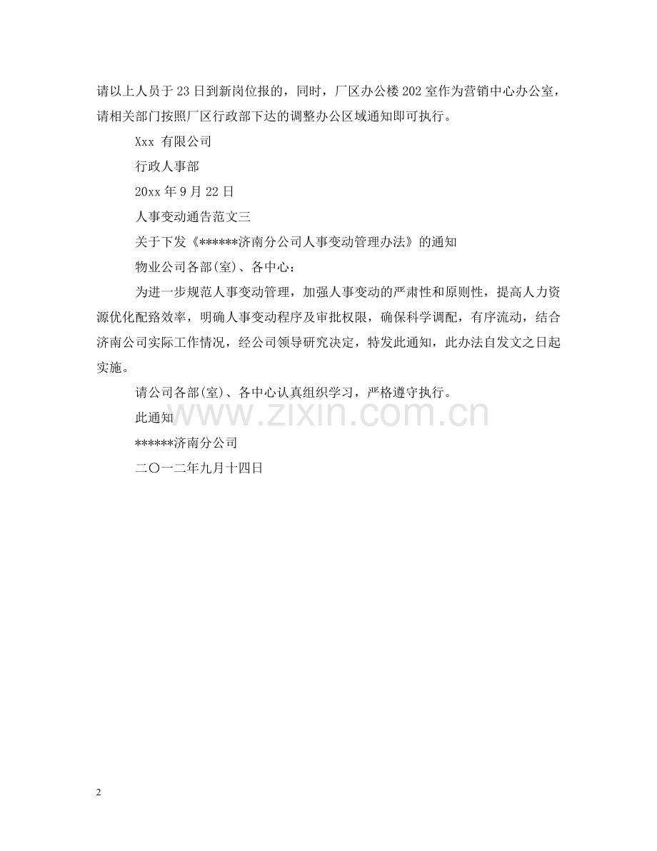 人事变动通告.doc_第2页