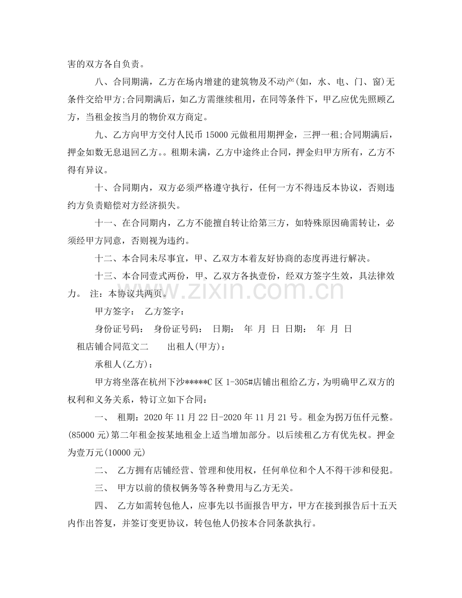租店铺合同 .doc_第2页
