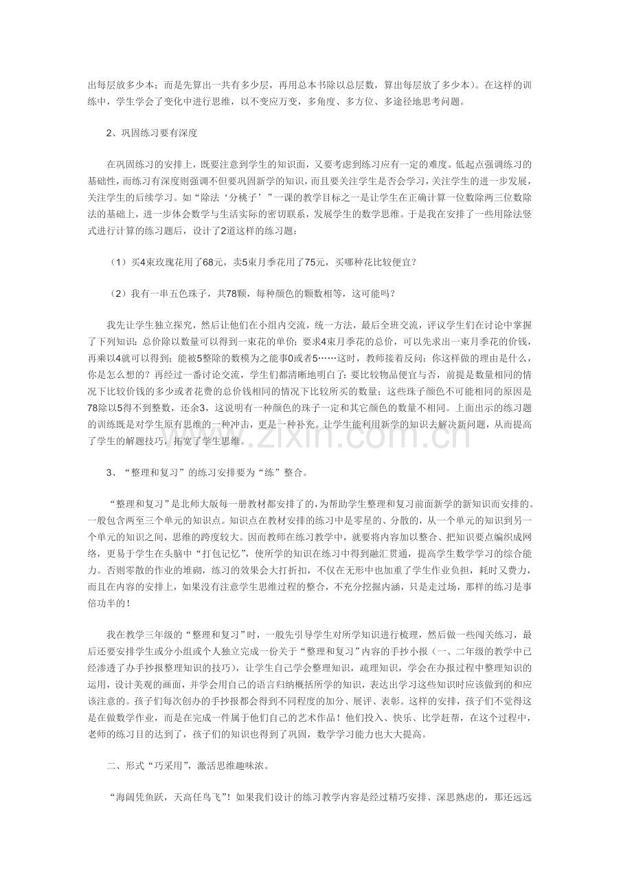落实四巧-提高课堂练习质效.doc_第2页