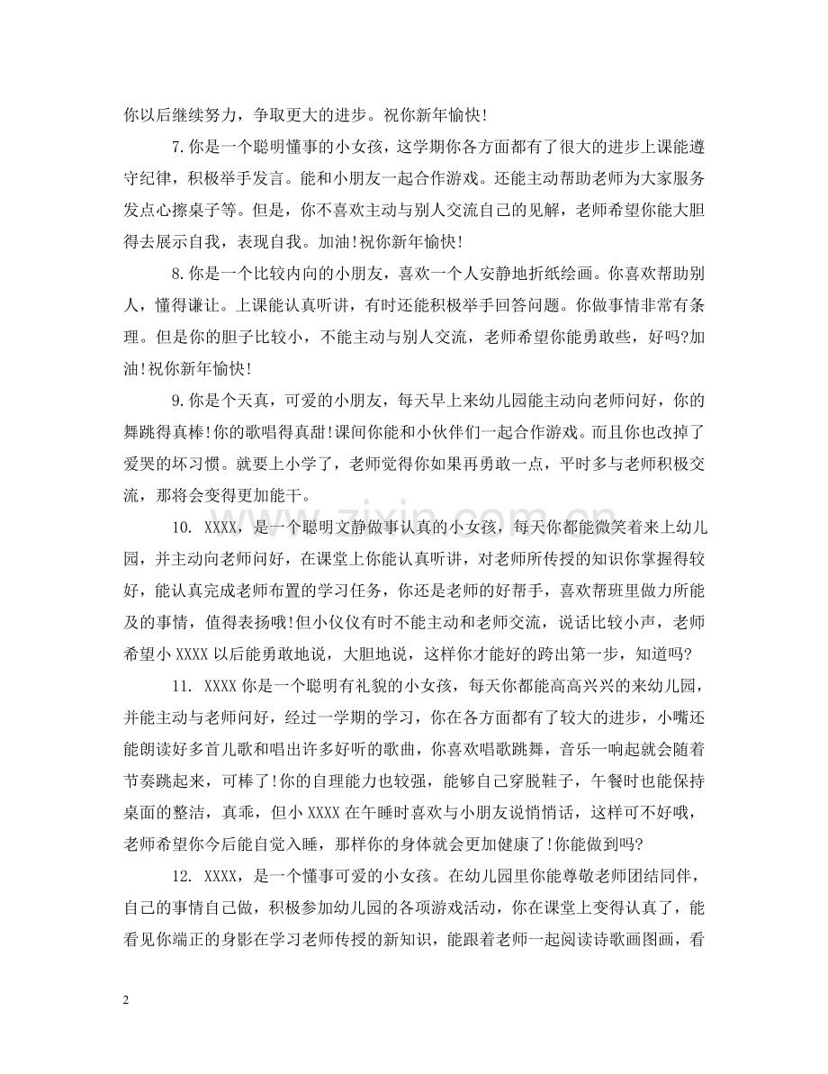 中班下学期周评语.doc_第2页