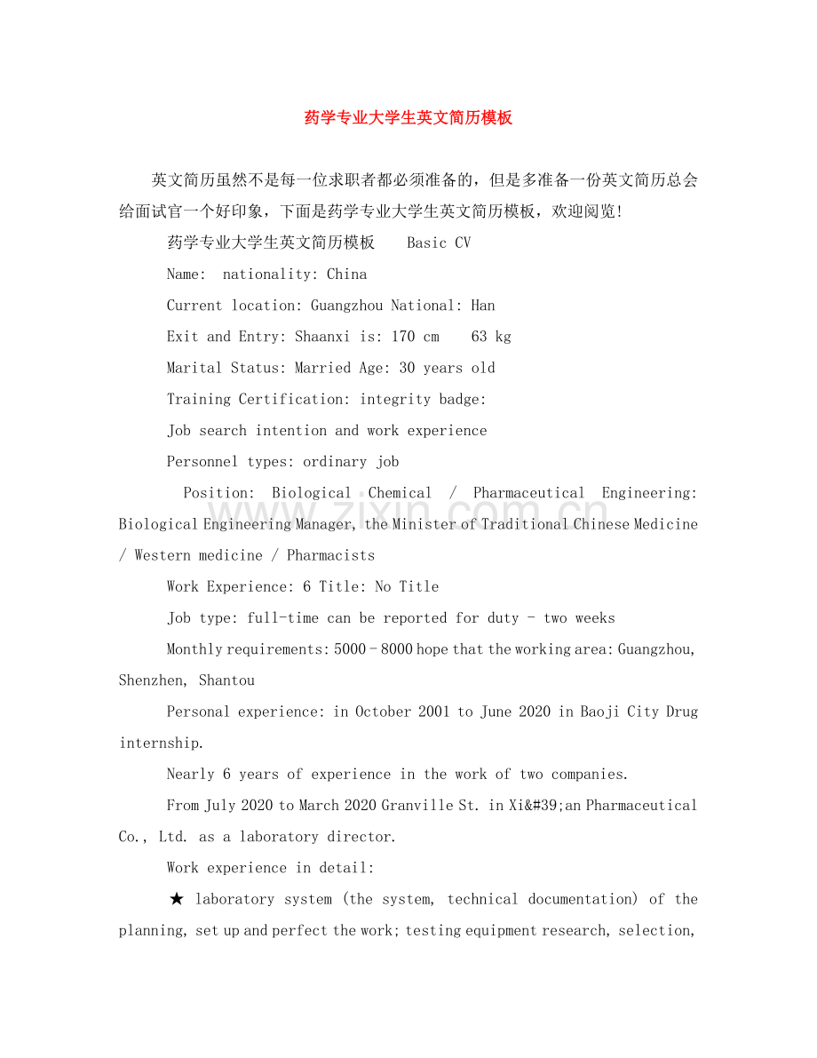 药学专业大学生英文简历模板 .doc_第1页