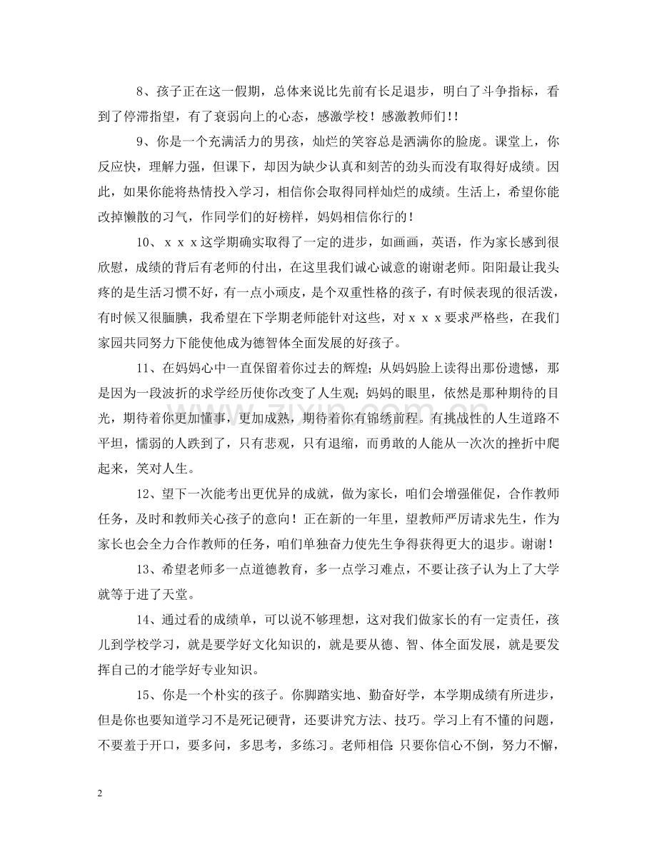 学生手册的家长评语集绵 .doc_第2页