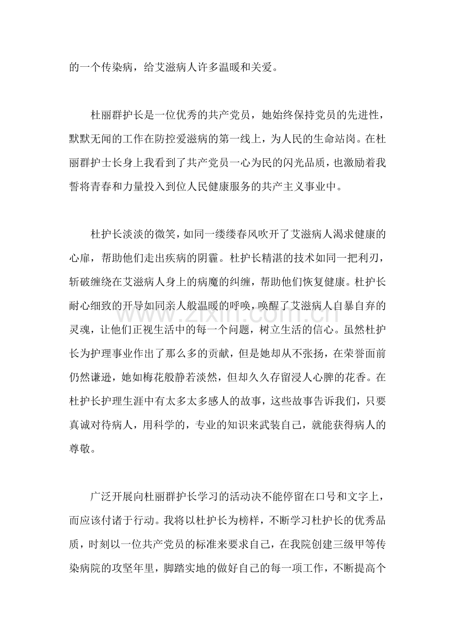 向杜丽群同志学习心得体会-淡然若梅香久存.doc_第2页