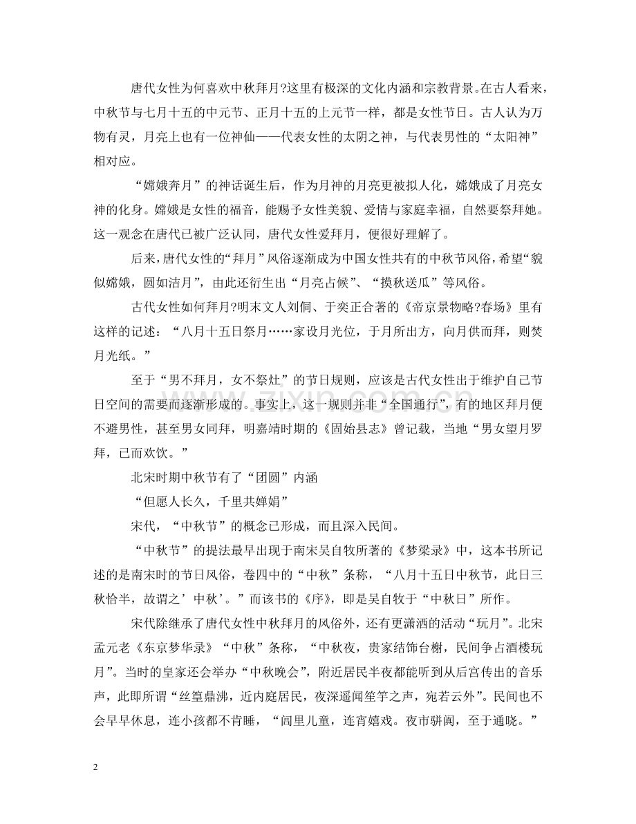 中秋节在历朝历代的变迁介绍.doc_第2页
