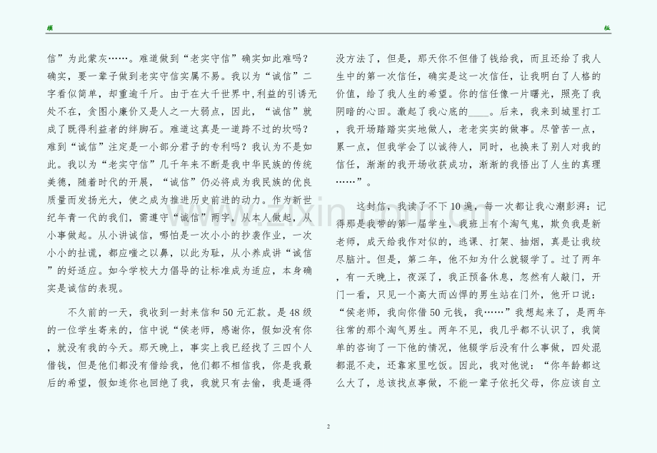 教师诚信一轮心中的明月供参考.docx_第2页