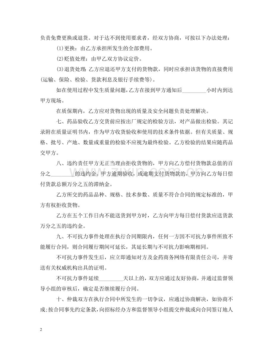 项目招标合同样本 .doc_第2页