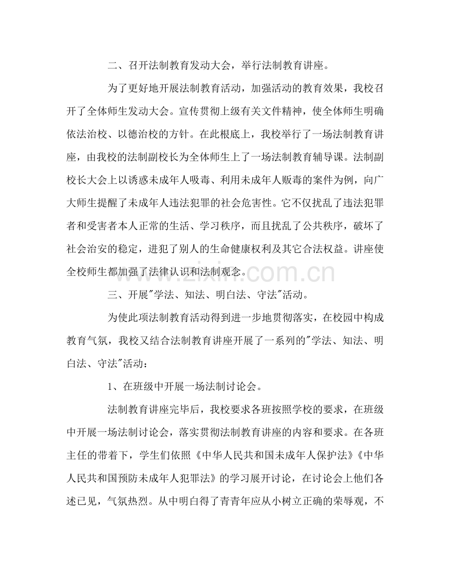 政教处范文法制教育宣传活动工作总结 .doc_第2页