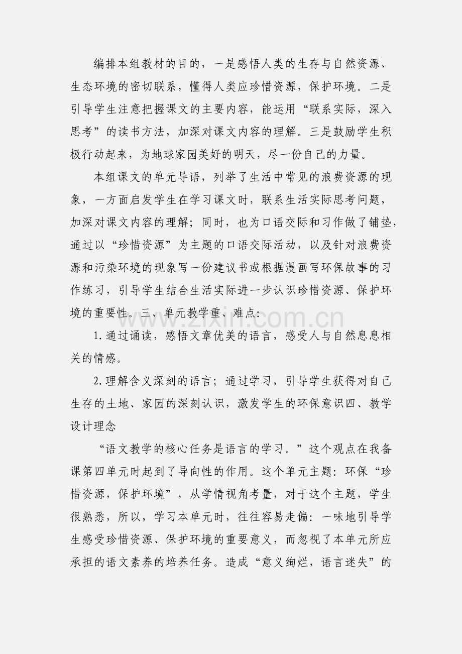 十一月份教学心得.docx_第2页