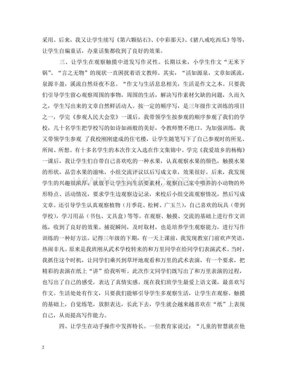 挖掘富有生命气息的教学资源 .doc_第2页