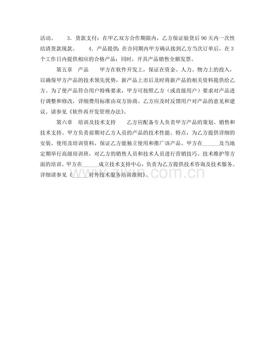 软件代理合同（四） .doc_第2页