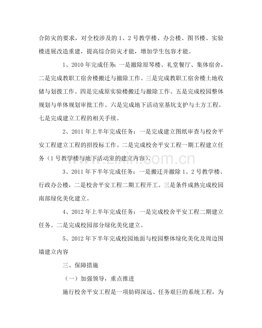 学校后勤范文校舍安全工程实施方案 .doc_第2页