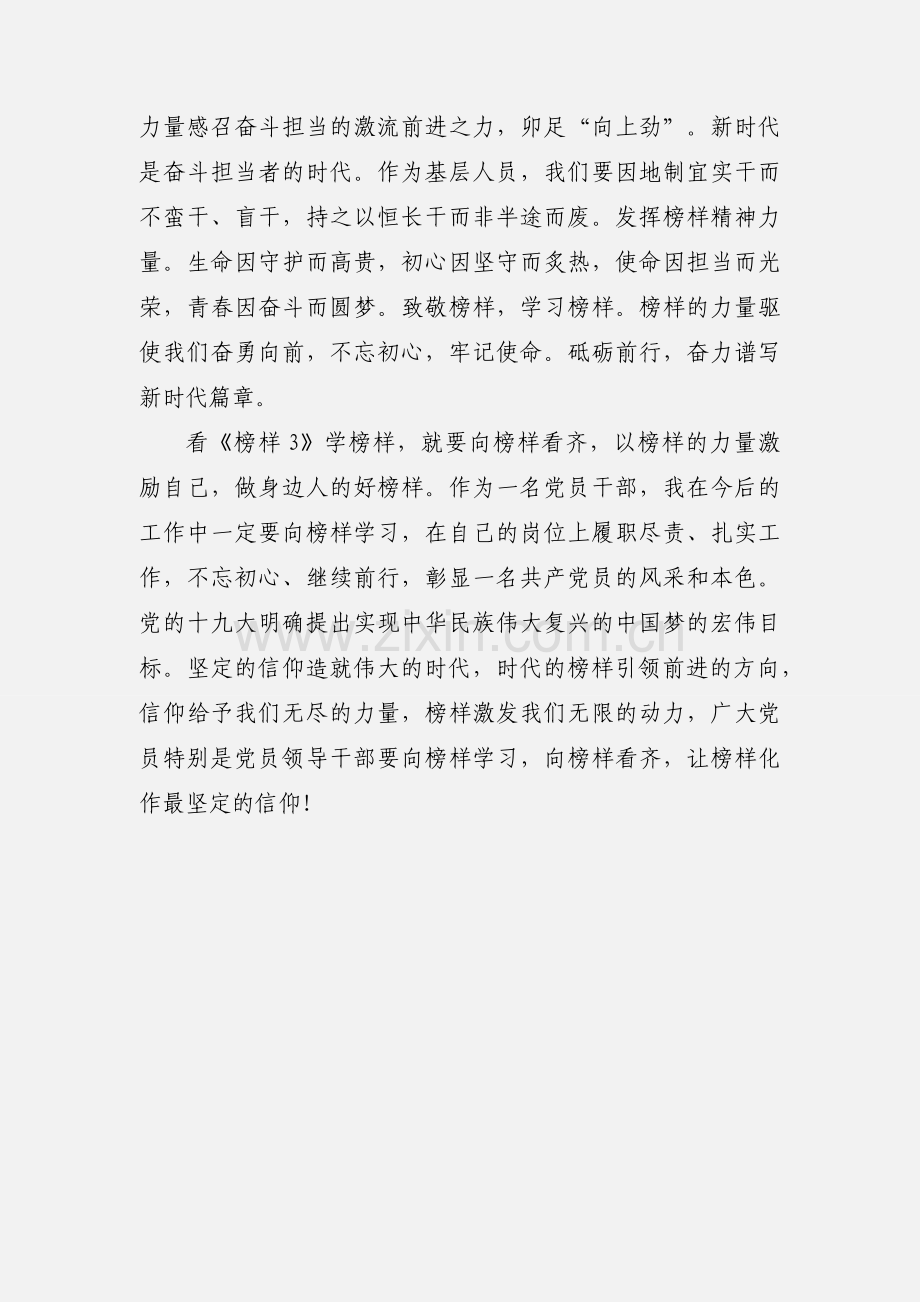 观《榜样三》心得体会.docx_第2页
