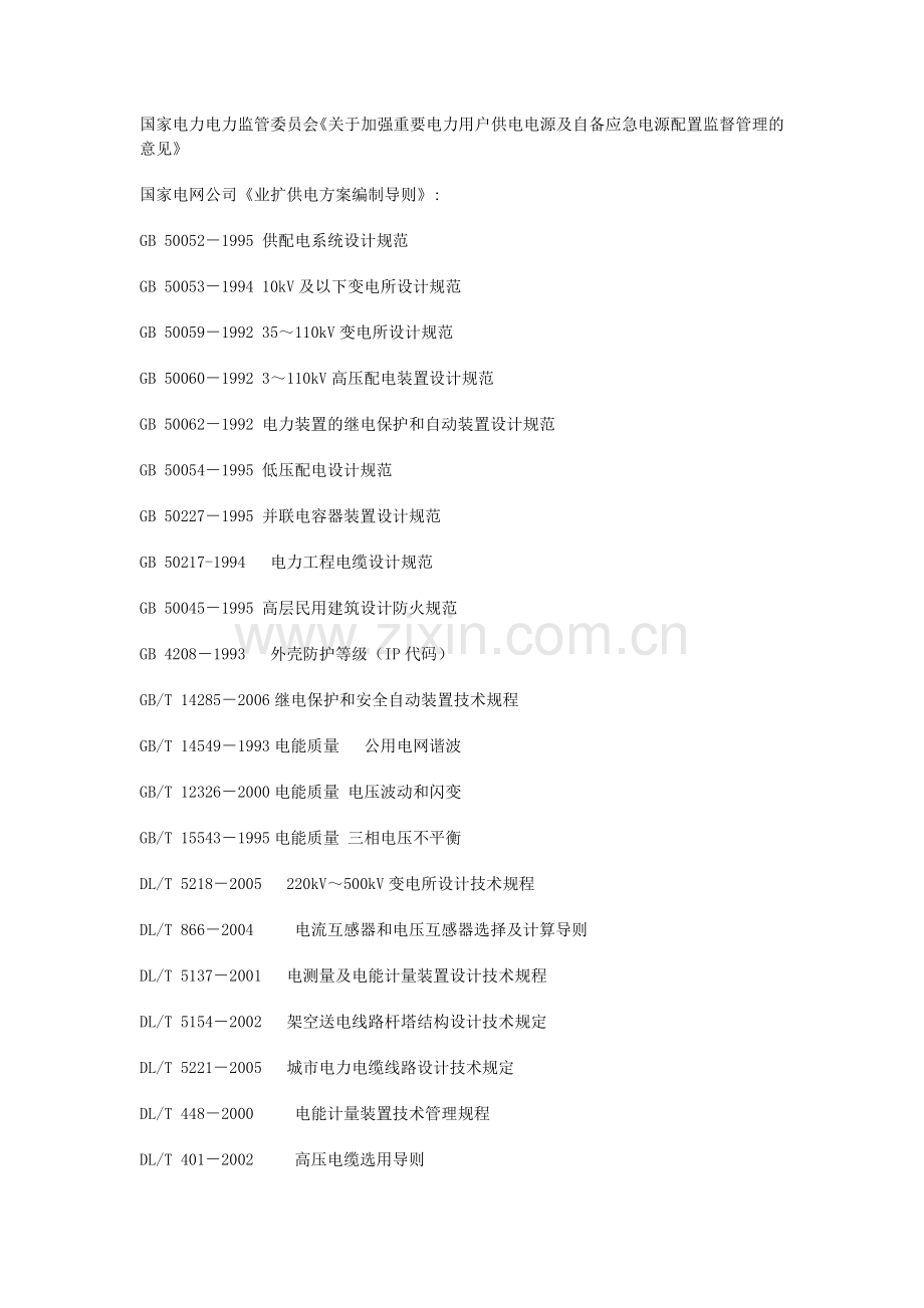 山西省电力用户受电工程接入电网技术导则.docx_第2页