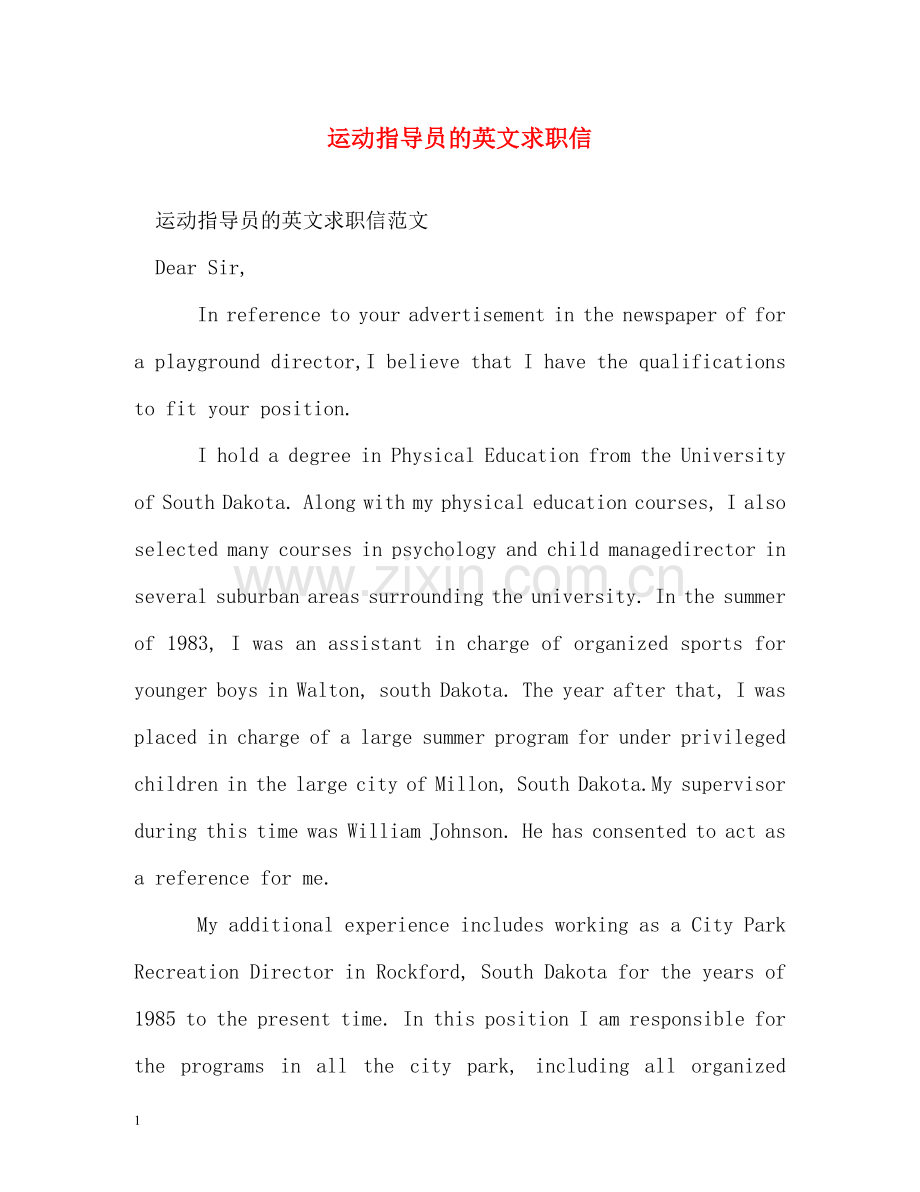 运动指导员的英文求职信 .doc_第1页