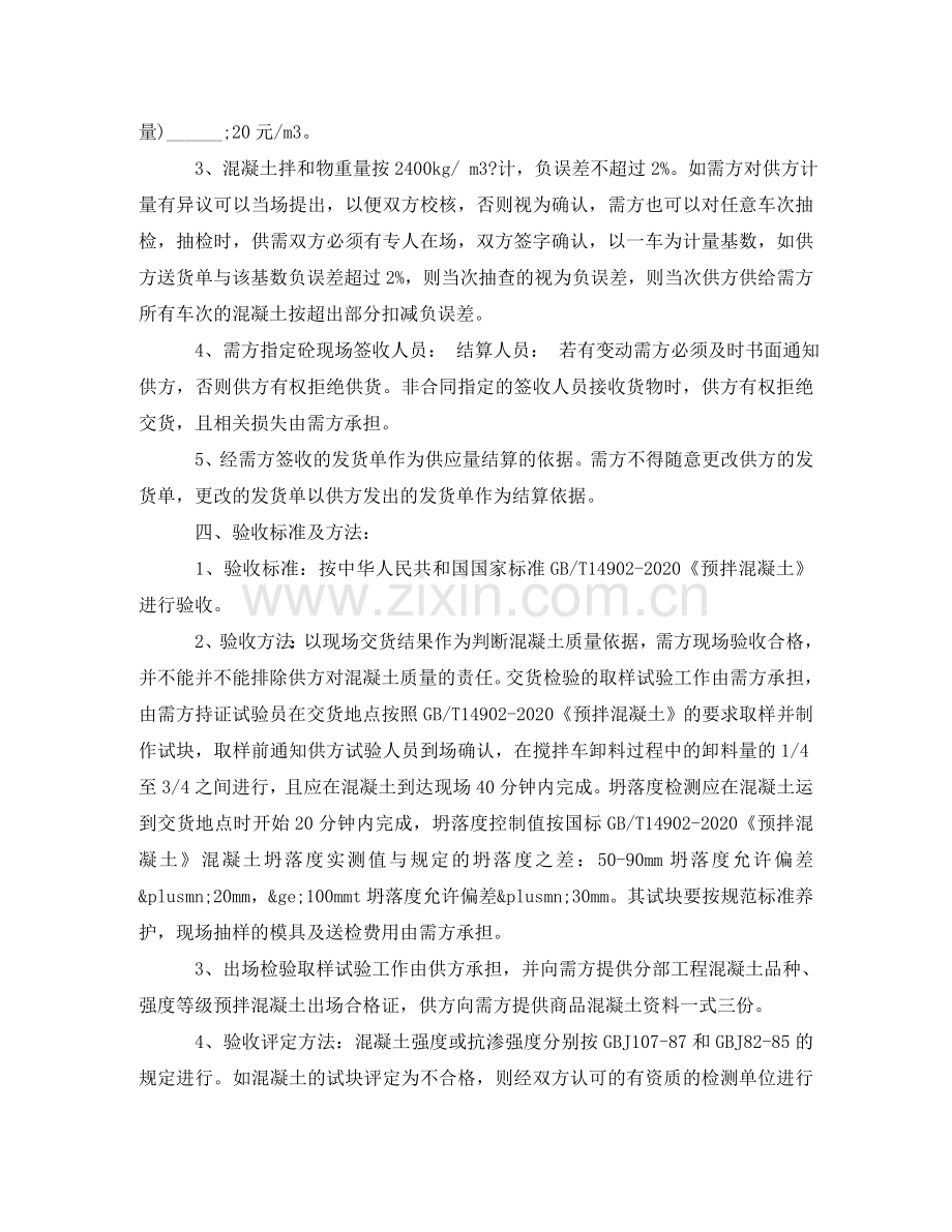 商品砼购销合同 .doc_第2页