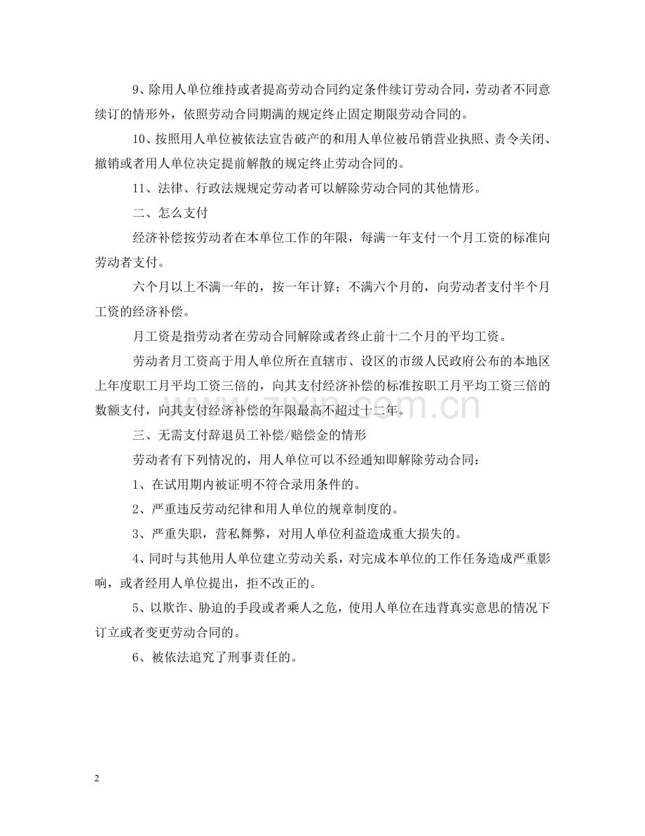正式员工辞退补偿规定 .doc_第2页
