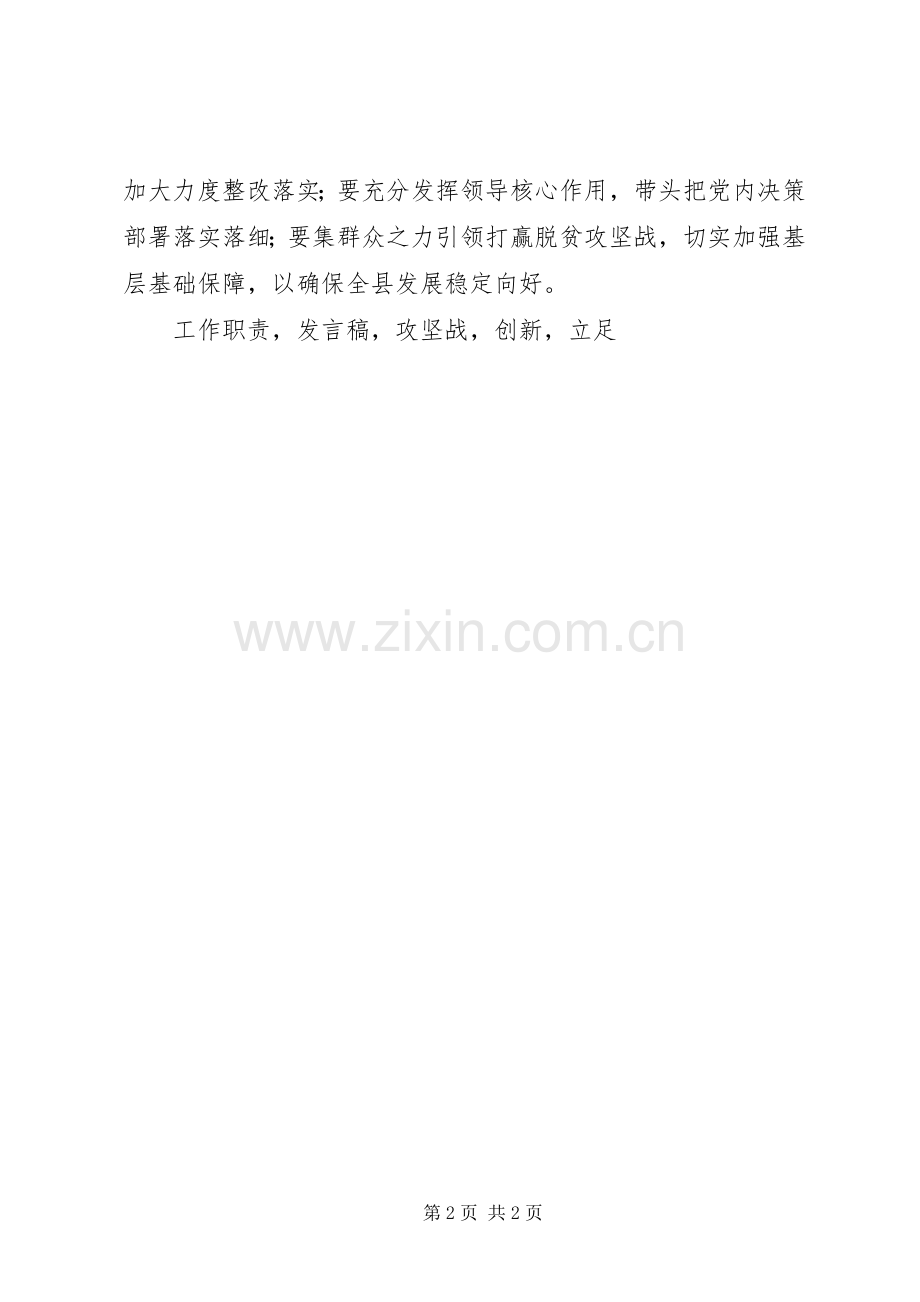 县委常委XX年度基层党建述职评议会发言稿.docx_第2页