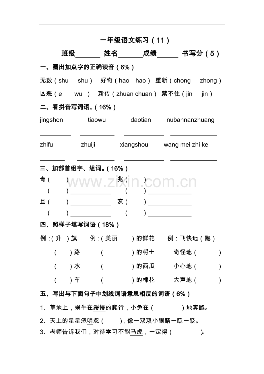 一年级下练习.doc_第1页