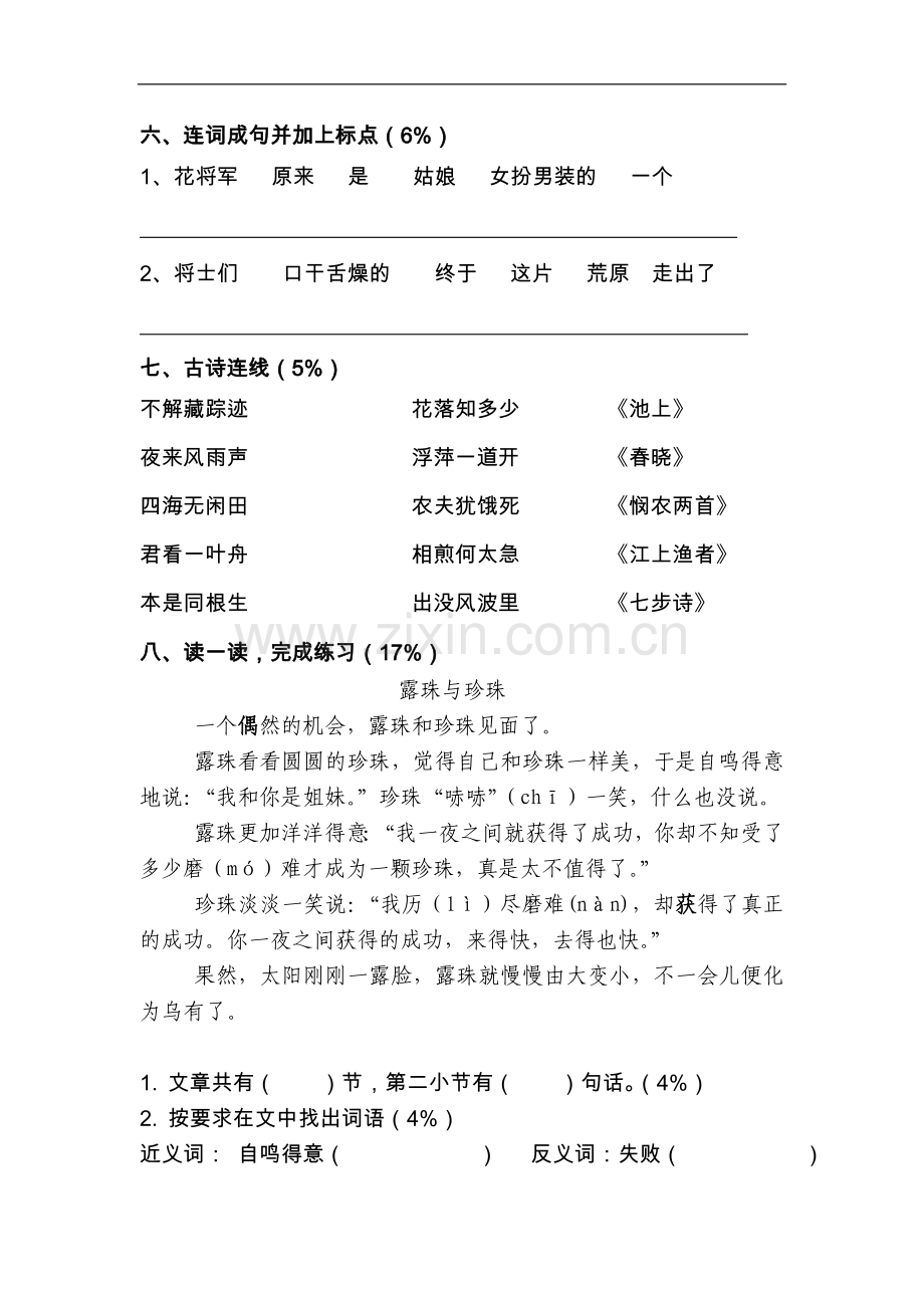 一年级下练习.doc_第2页