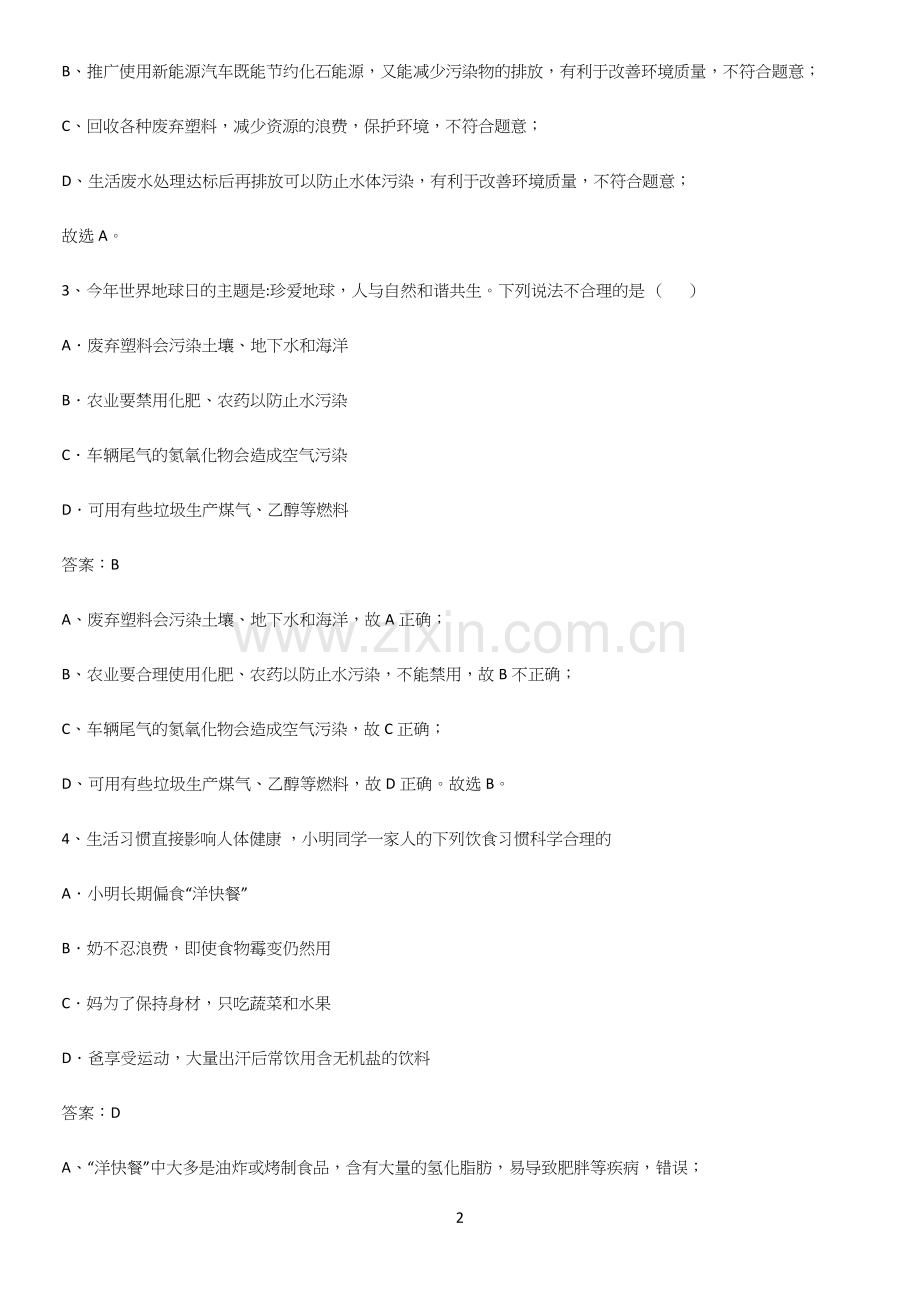 人教版2023初中化学九年级化学下册第十二单元化学与生活基础知识题库.docx_第2页