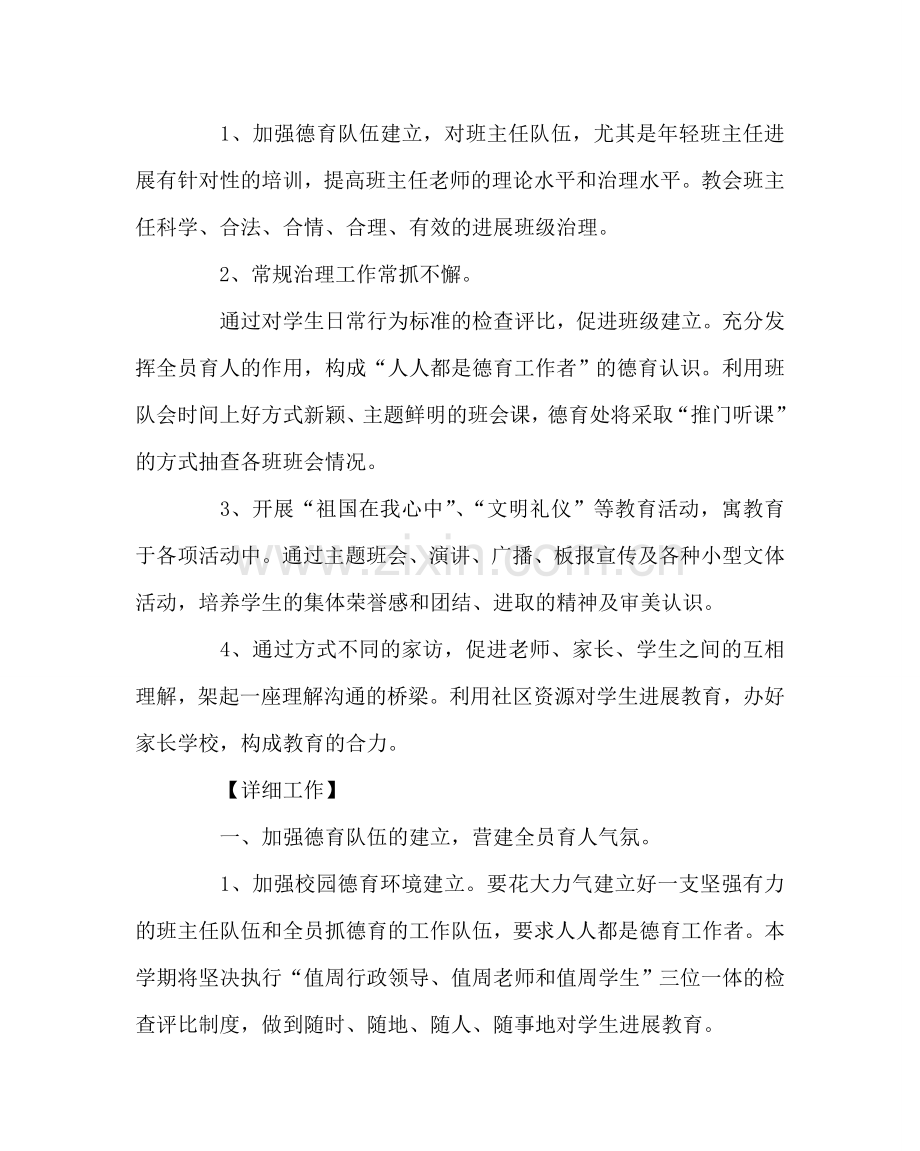 政教处范文秋期德育处工作计划 .doc_第2页