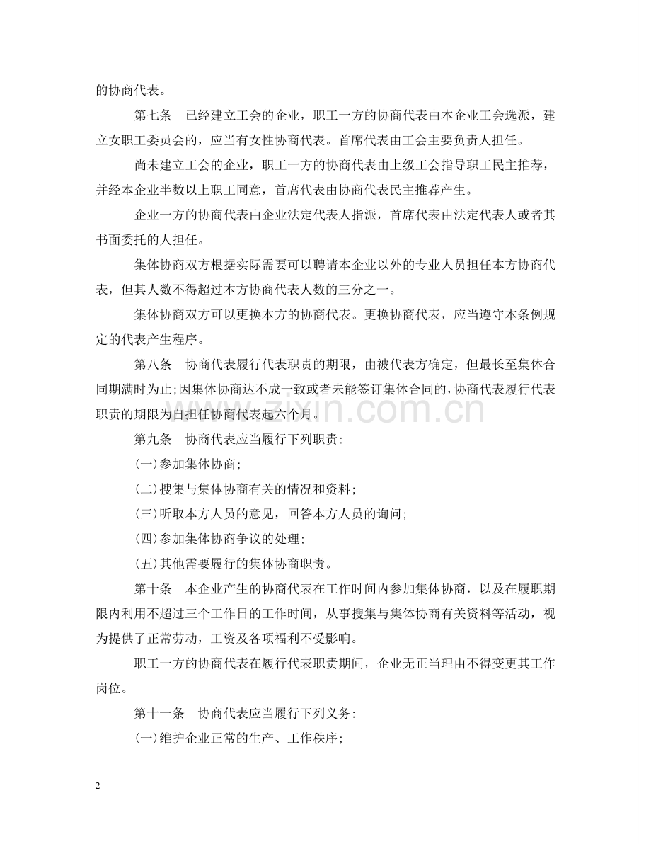 上海市集体合同条例.doc_第2页