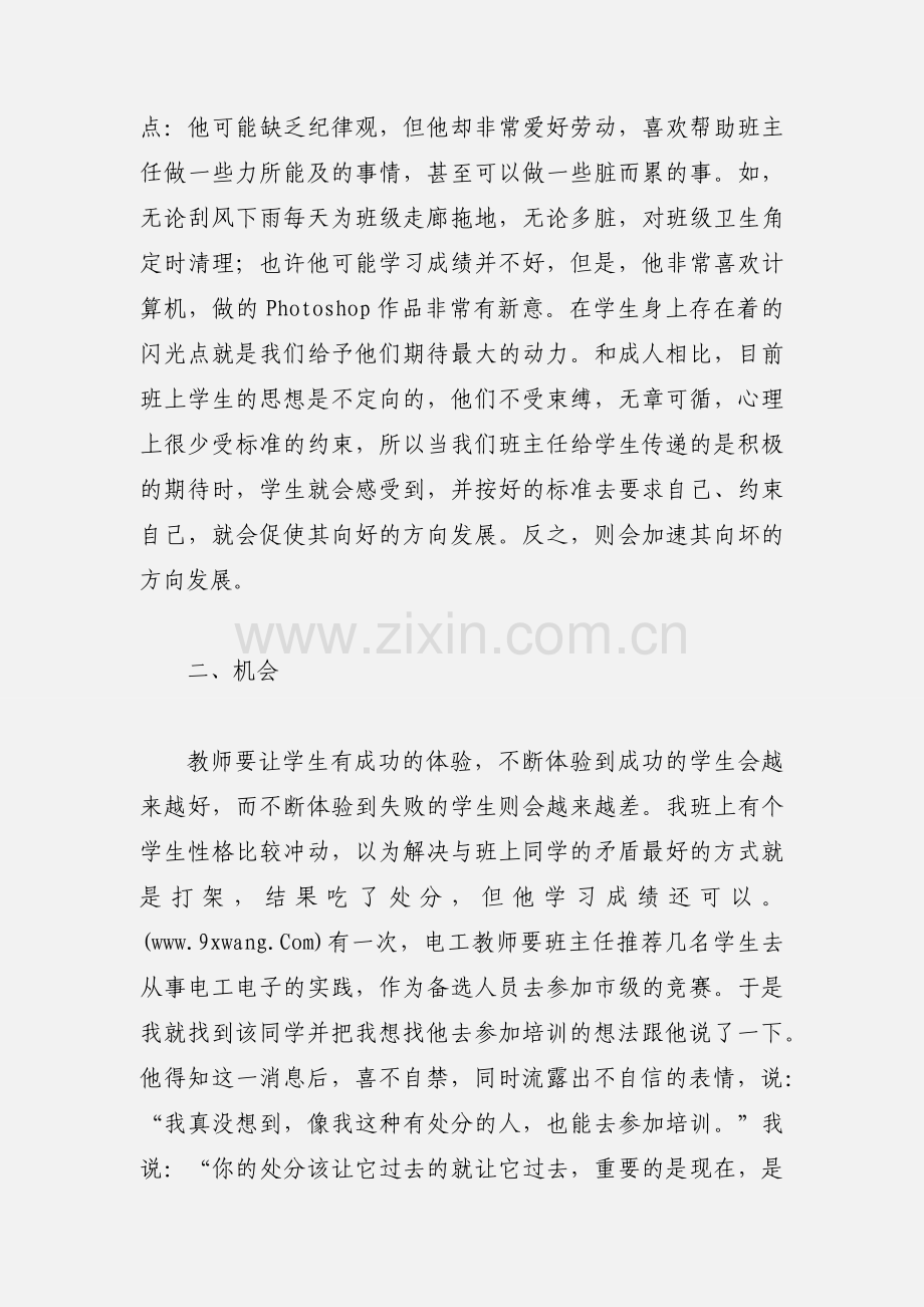 教育的奇迹读书心得.docx_第2页