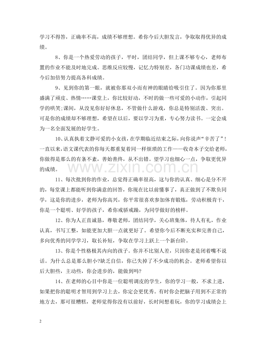 小学简单学生评语 .doc_第2页