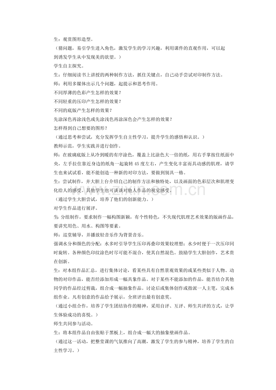 《对印的乐趣》教学案例.doc_第2页