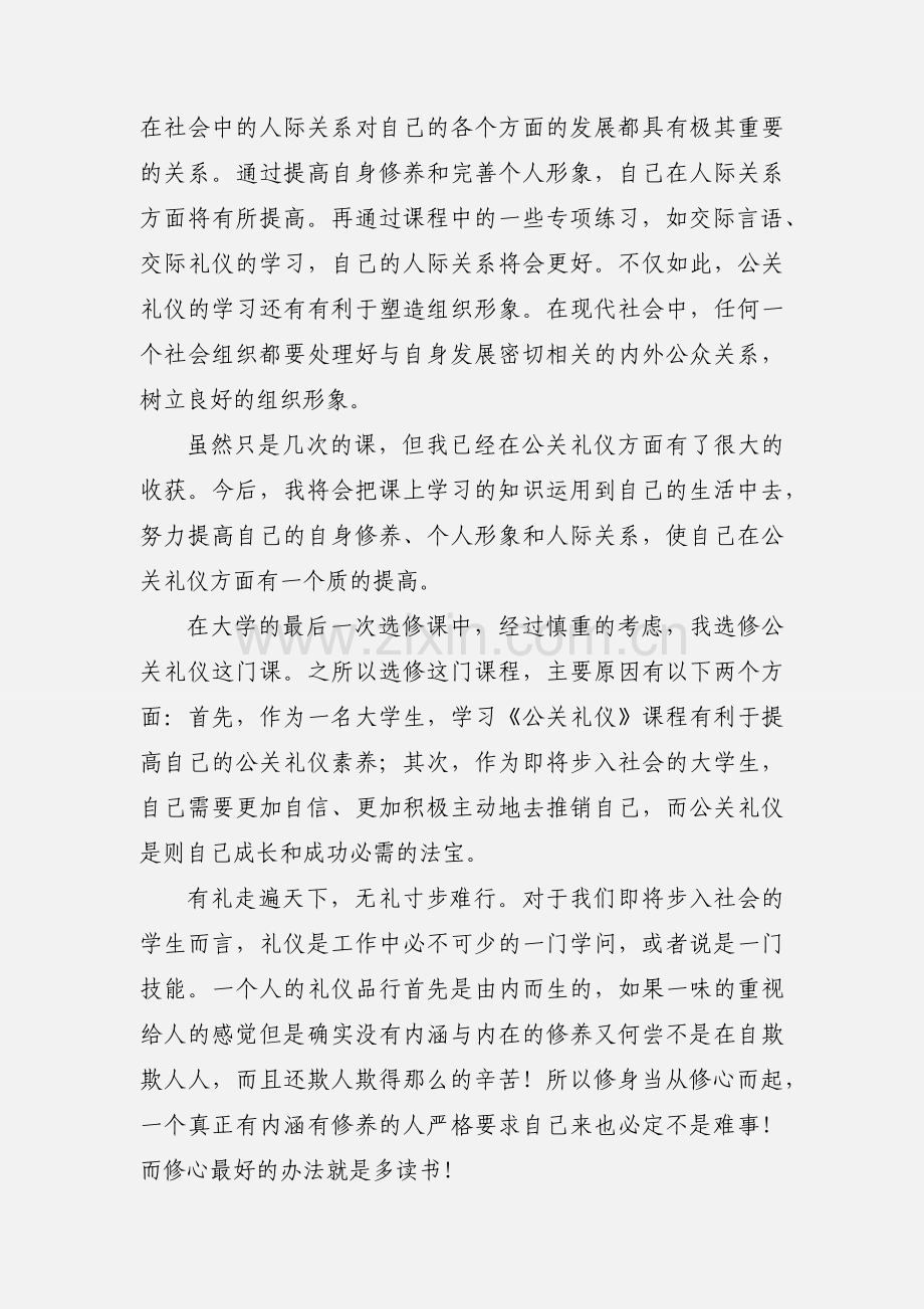 公关礼仪心得.docx_第2页