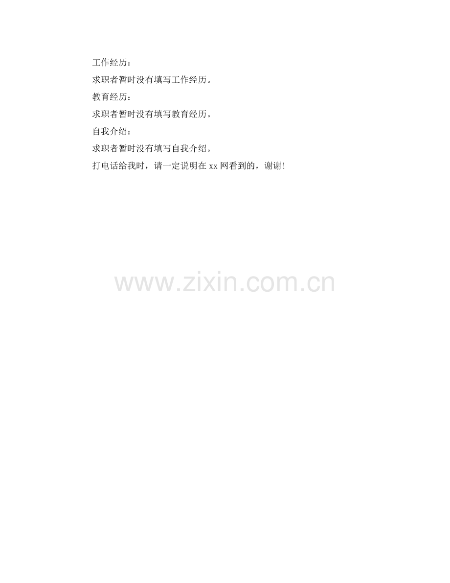 应聘网络管理员简历 .doc_第2页