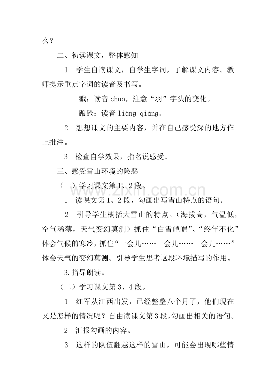 翻越大雪山.doc_第2页